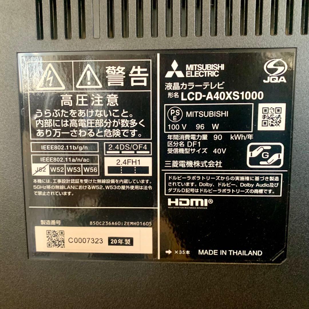 【美品】液晶テレビ　40インチ　三菱　LCD-A40XS1000 20年製