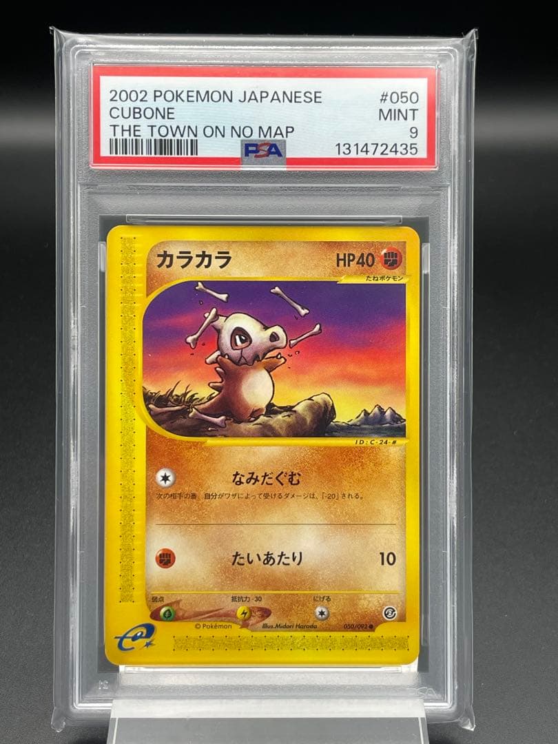 PSA9 カラカラ　カードe アンリミ　ポケモンカード　ポケカ