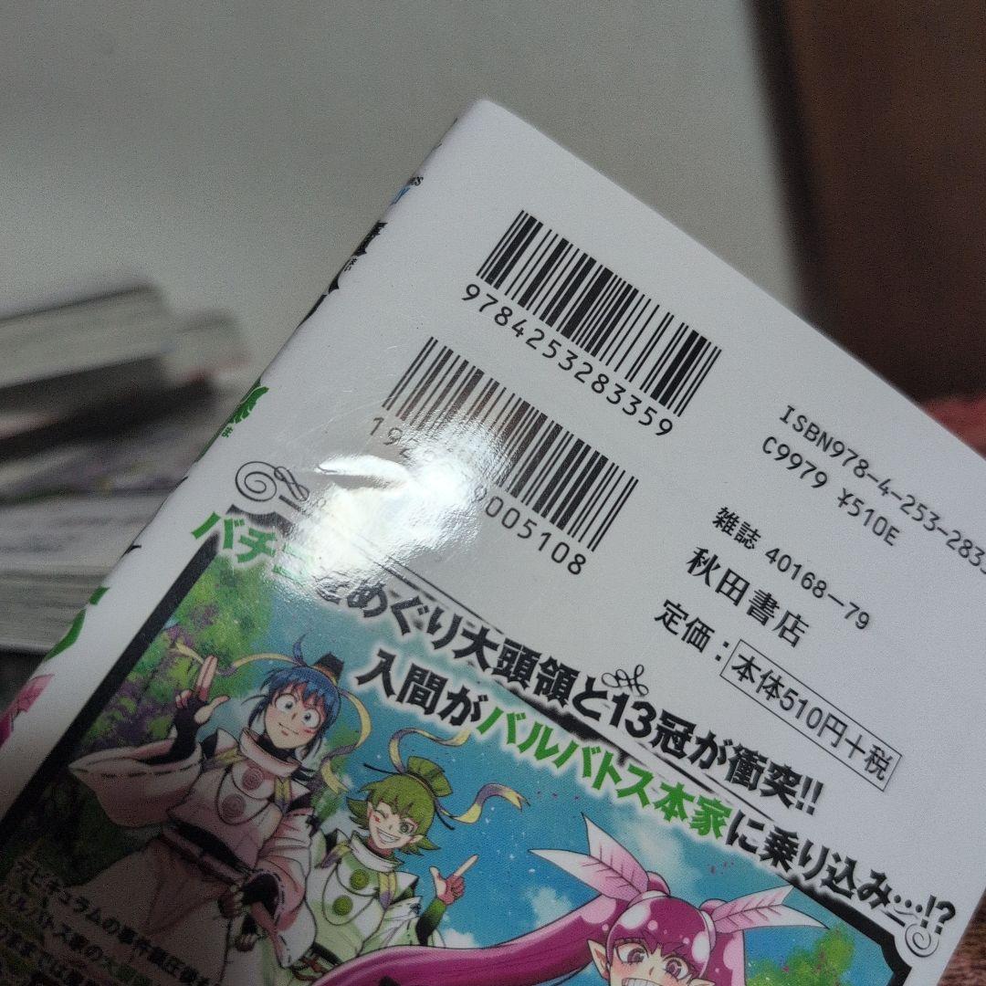 魔入りました！入間くん 漫画11~43巻セット