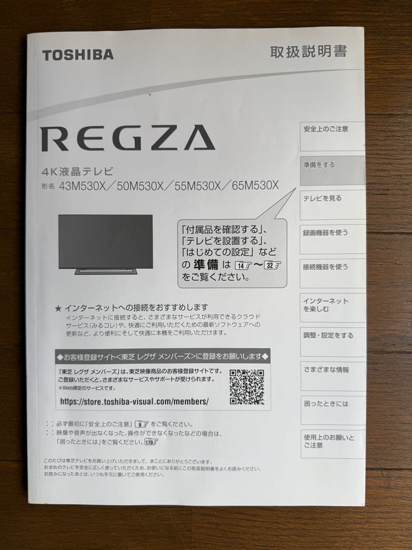 TOSHIBA 50インチ液晶テレビ REGZA 50M530X