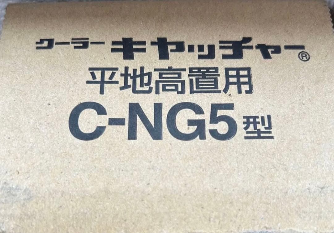 【2個セット】クーラーキャッチャー　C-NG5型　架台　日晴金属