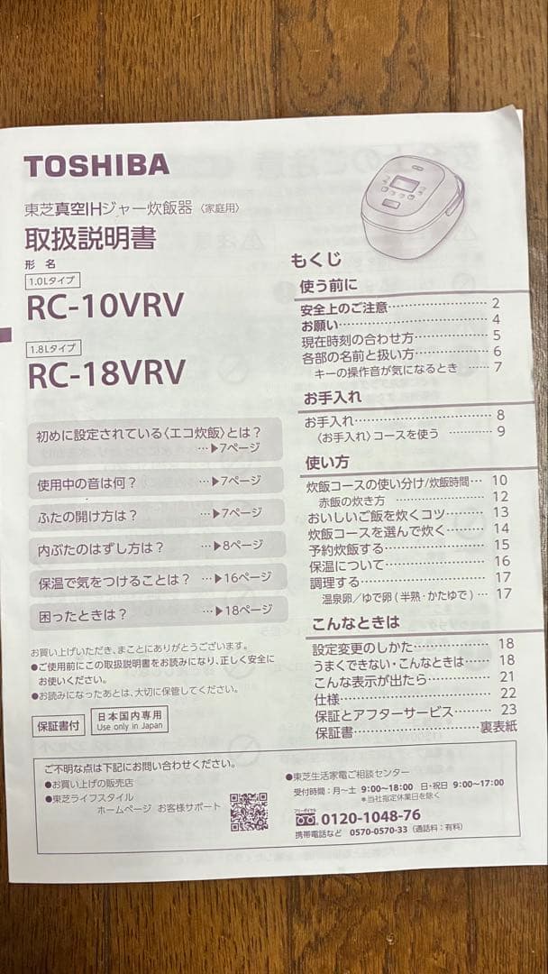 く*お様 2024年製　美品　送料込み　TOSHIBA RC-10VRV 炊飯器