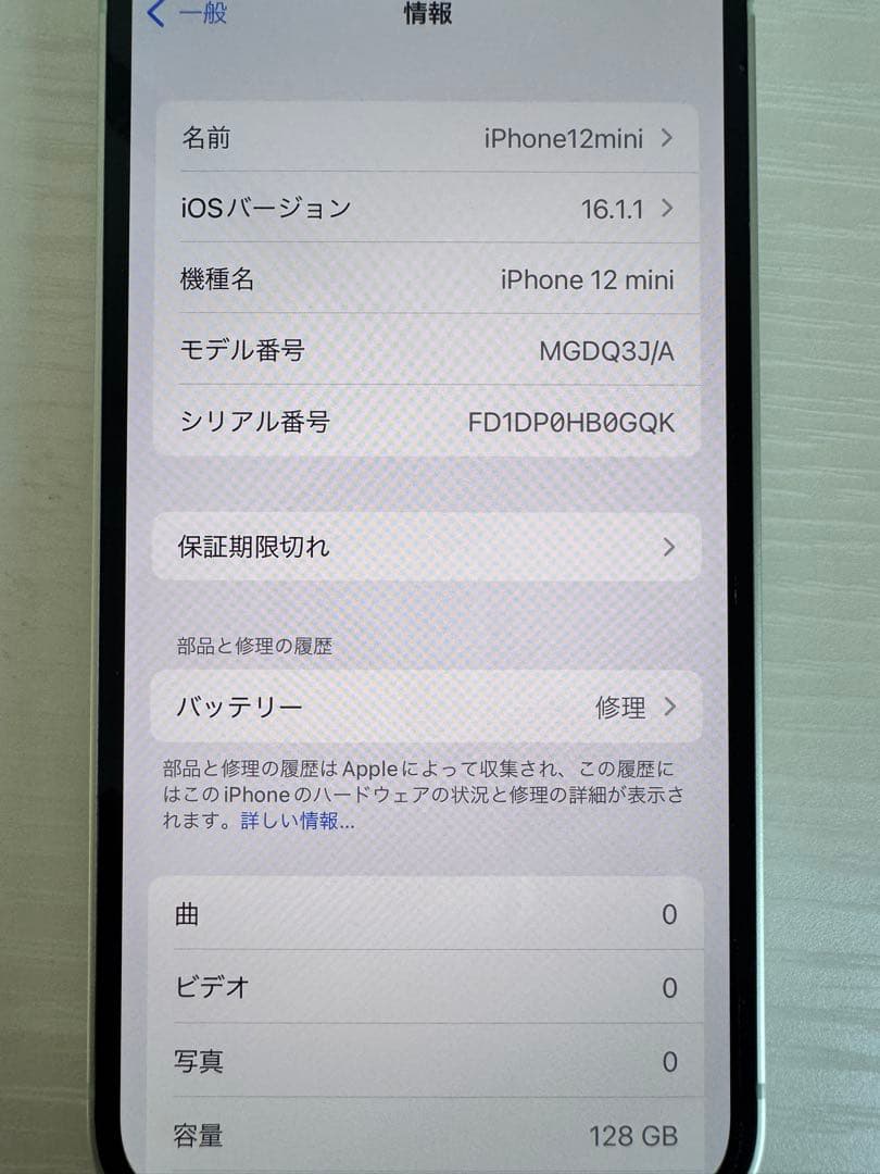 Apple iPhone 12ミントグリーン 本体