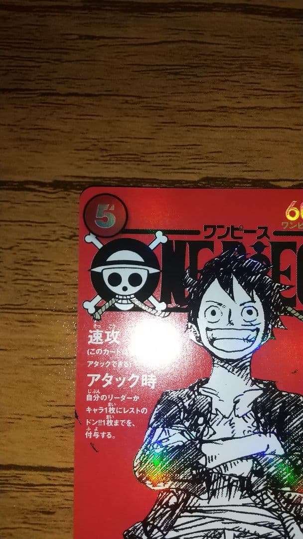 ワンピースカードモンキー・D・ルフィ