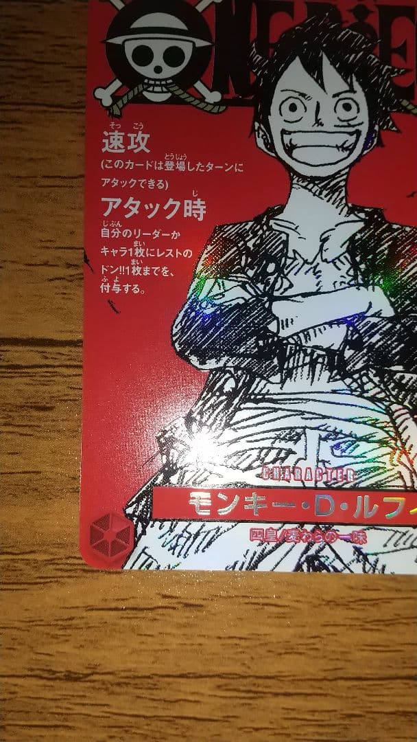 ワンピースカードモンキー・D・ルフィ