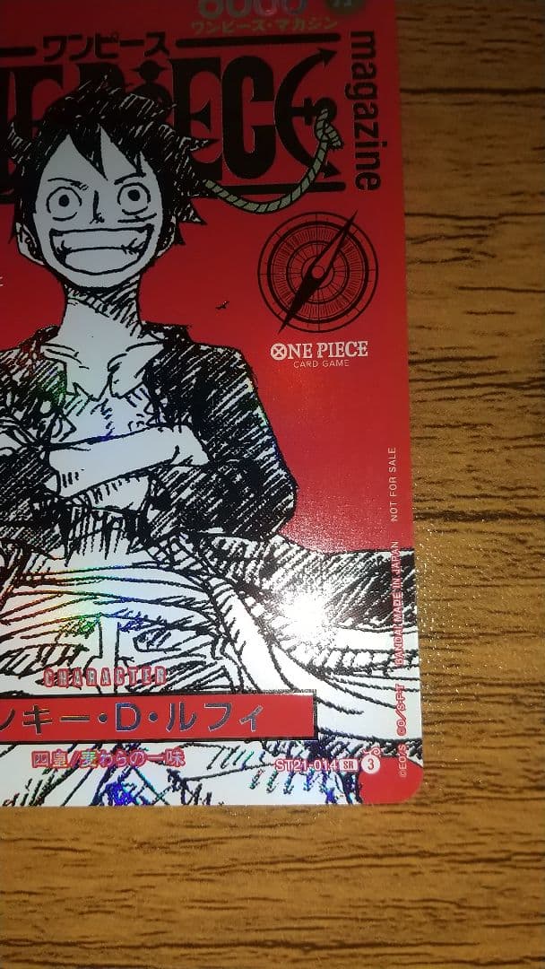 ワンピースカードモンキー・D・ルフィ