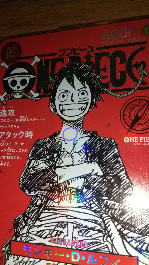 ワンピースカードモンキー・D・ルフィ