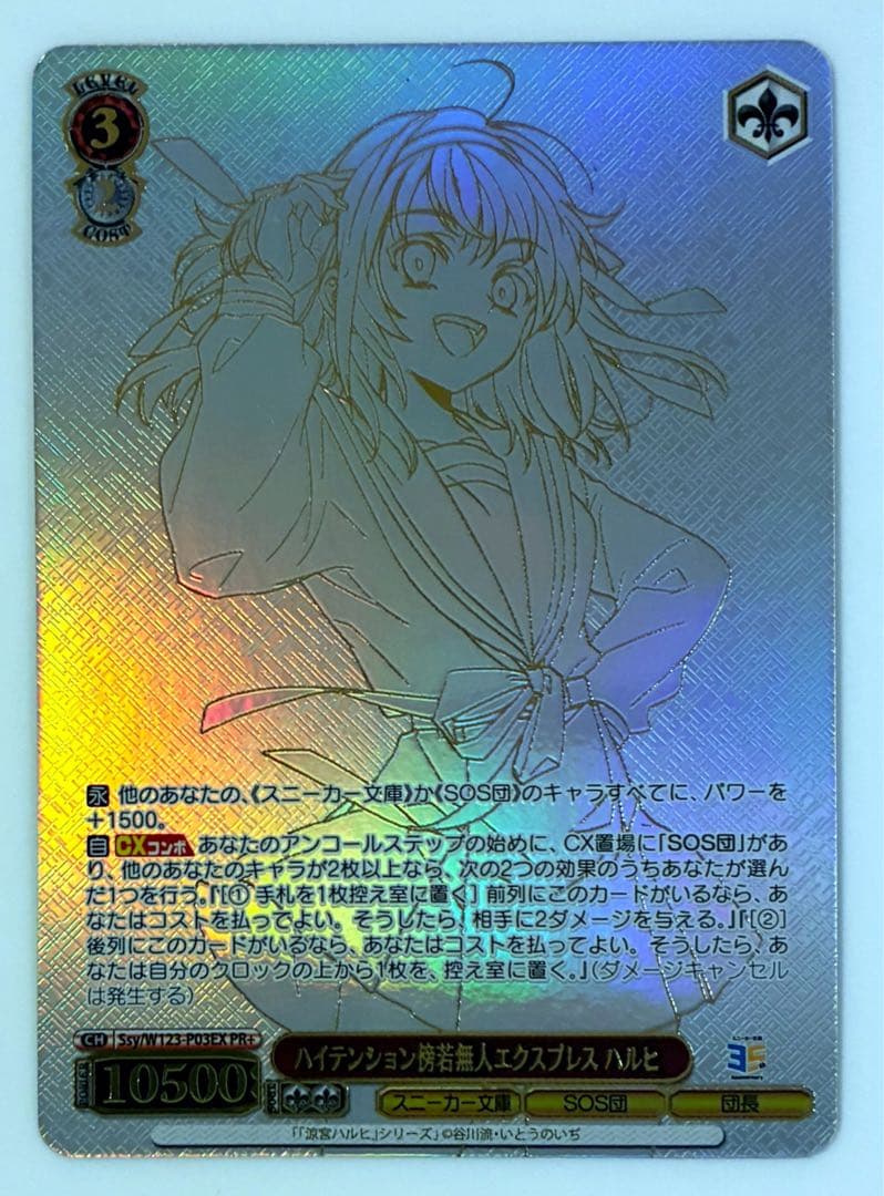 ヴァイス EX PR+ ハイテンション傍若無人エクスプレス ハルヒ P03EX