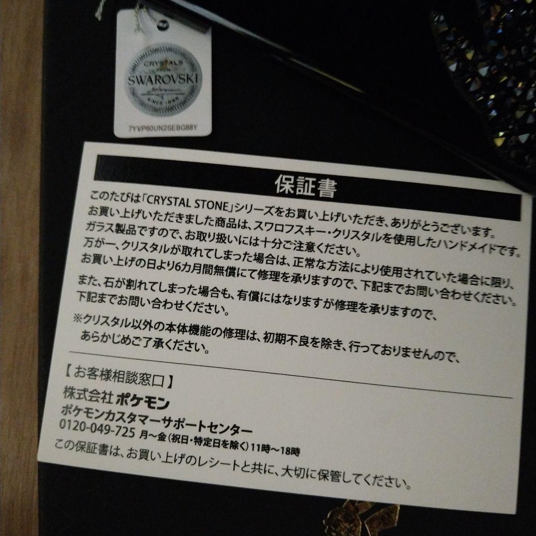渋谷ポケモンセンター限定スワロフスキー　本革マルチスマホカバーピカチュウ