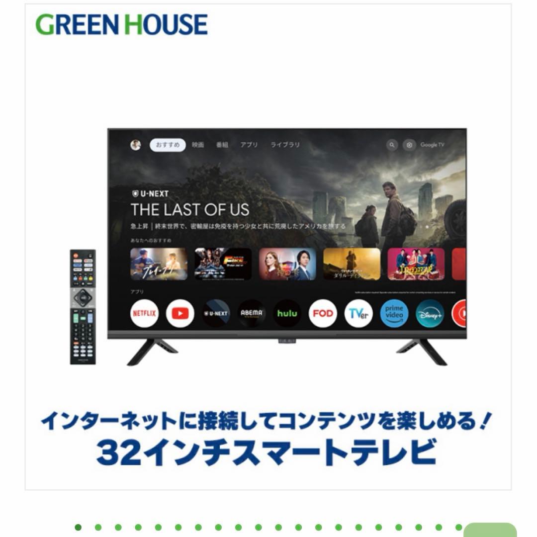 GREEN HOUSE 32インチ Googleテレビ