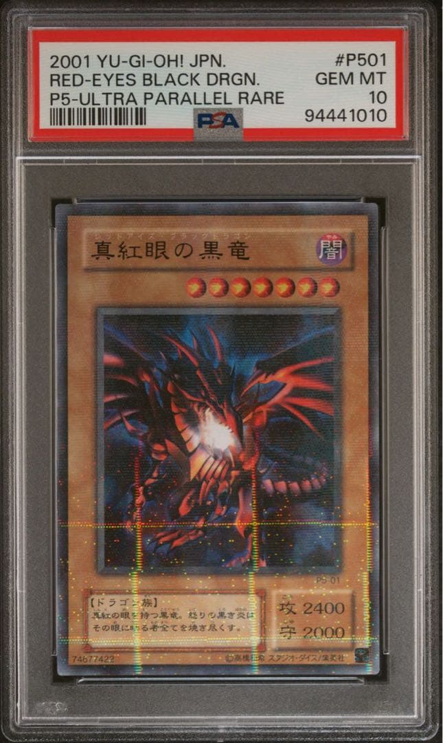 【 鑑定品 PSA10 】　極美品　真紅眼の黒竜　二期　パラレル　P5-01