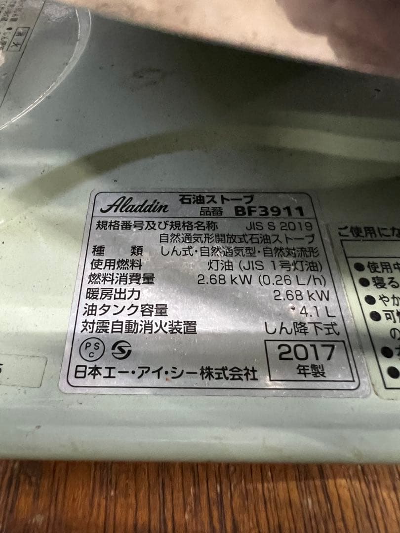 aladdin アラジン BF3911 2017年製