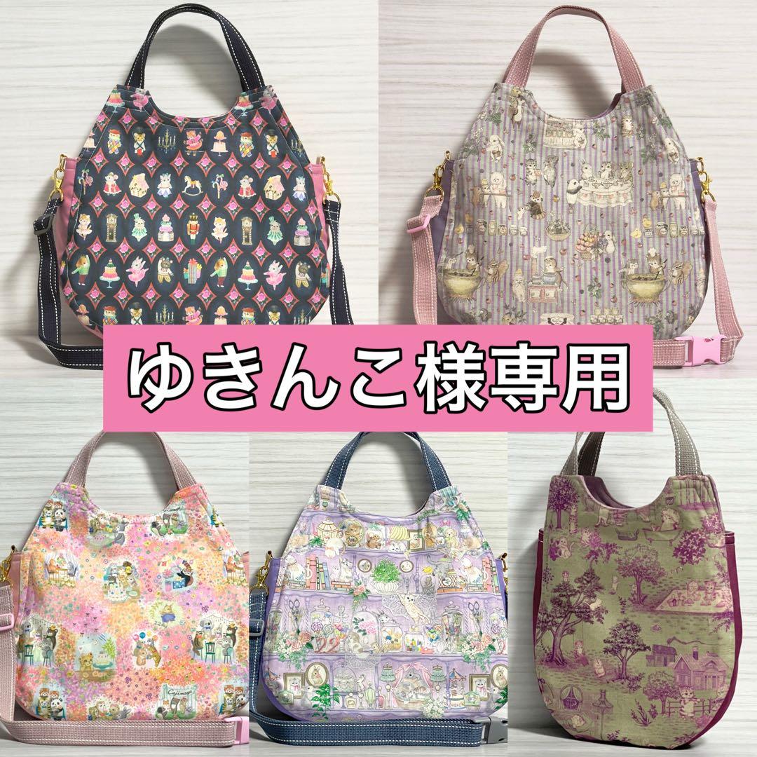 ♡ゆきんこ♡　ふわコロショルダー&エッグバッグ　5点セット