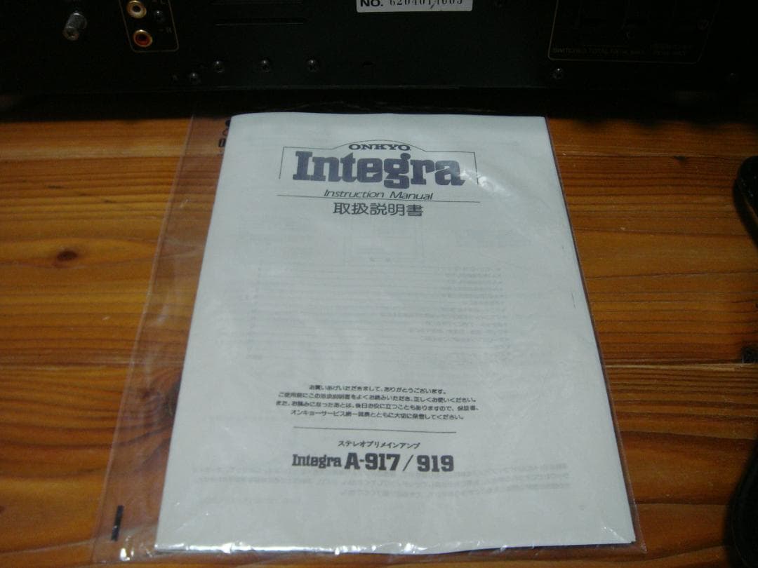 整備済 ONKYOオンキョー プリメイン Integra A-917F取説付