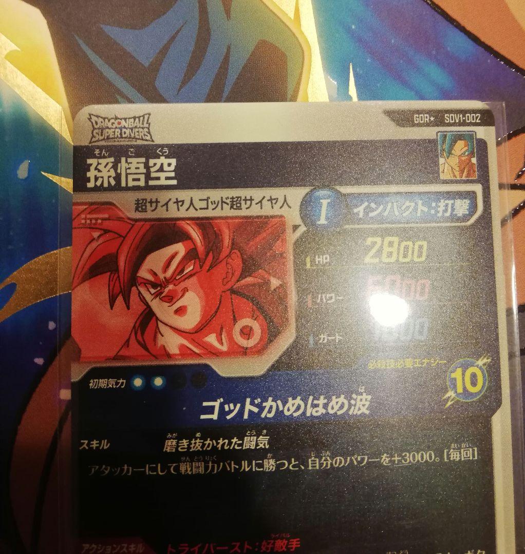 ドラゴンボールスーパーダイバーズ　 GDR パラレル 孫悟空　ベジータ
