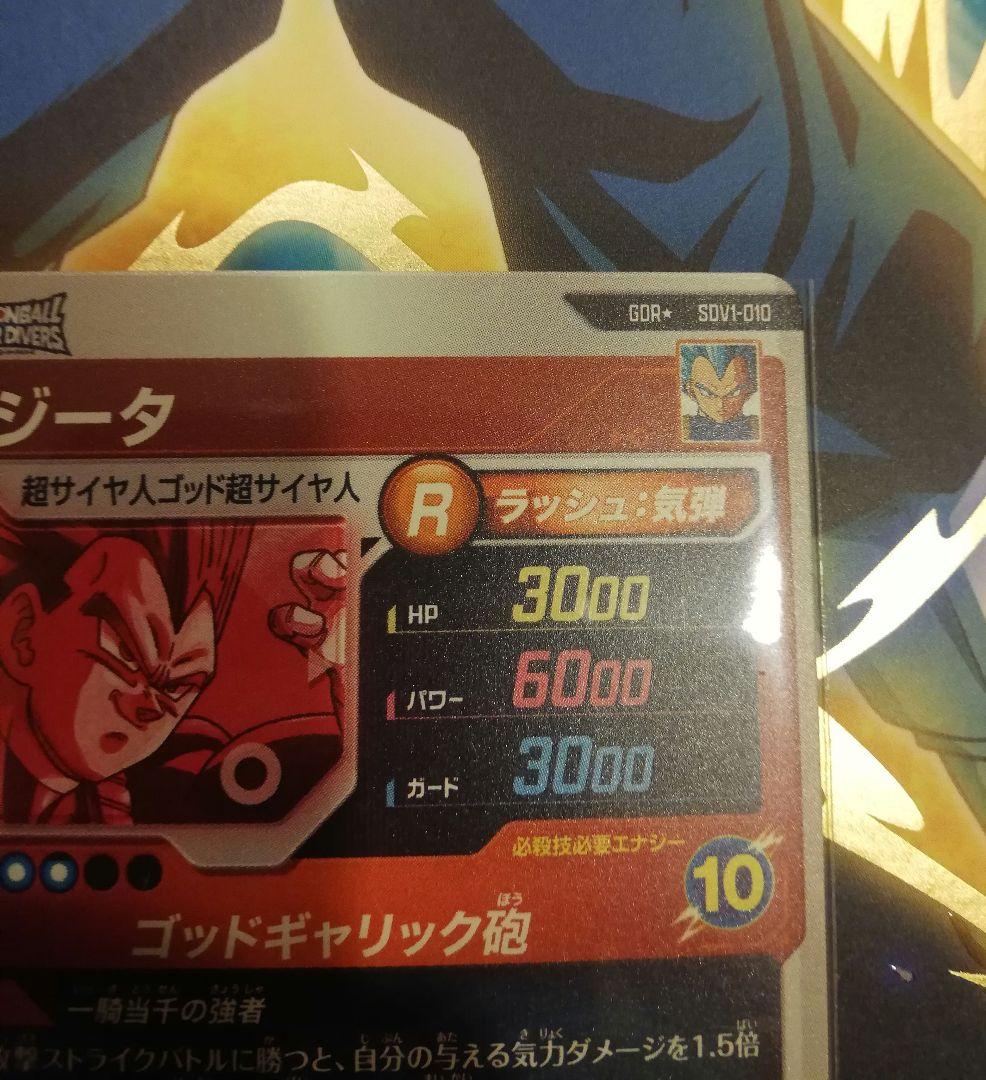 ドラゴンボールスーパーダイバーズ　 GDR パラレル 孫悟空　ベジータ
