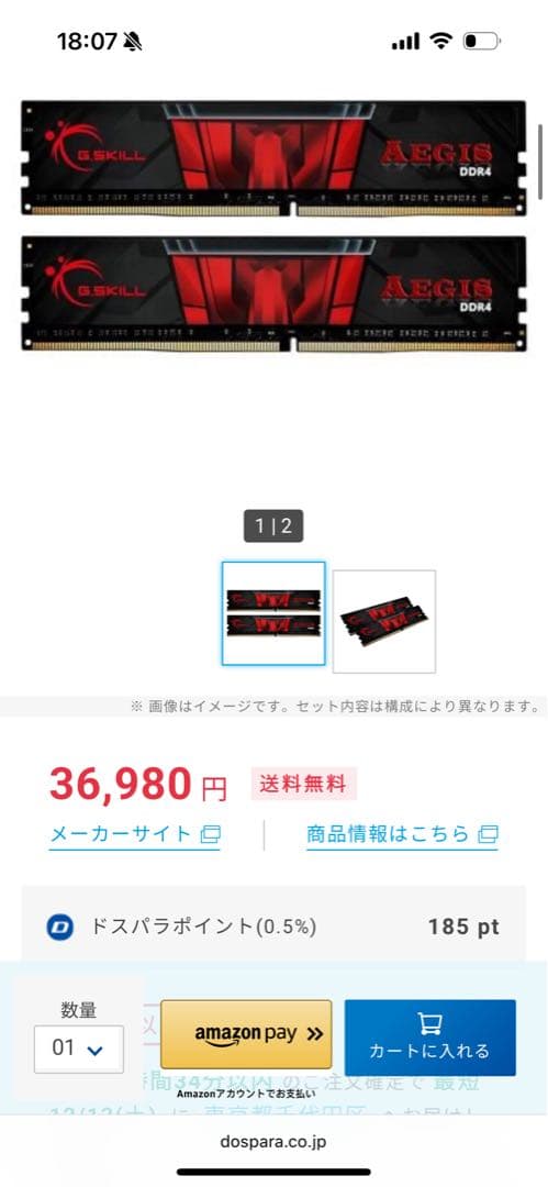 メモリー G.Skill F4-3200C16D-32GIS