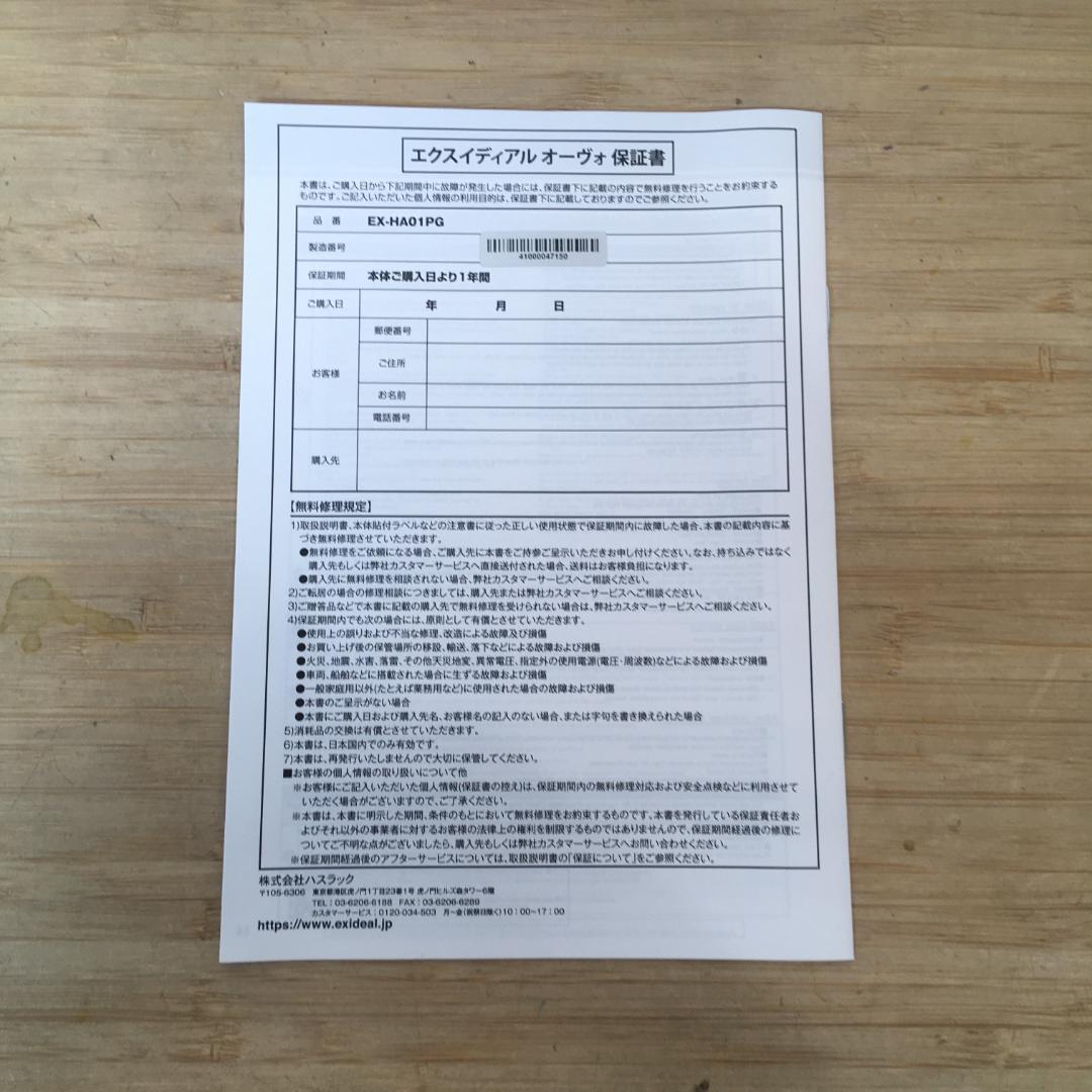 未使用品 LED美容器 Exideal ovo EX-HA01PG 美容家電