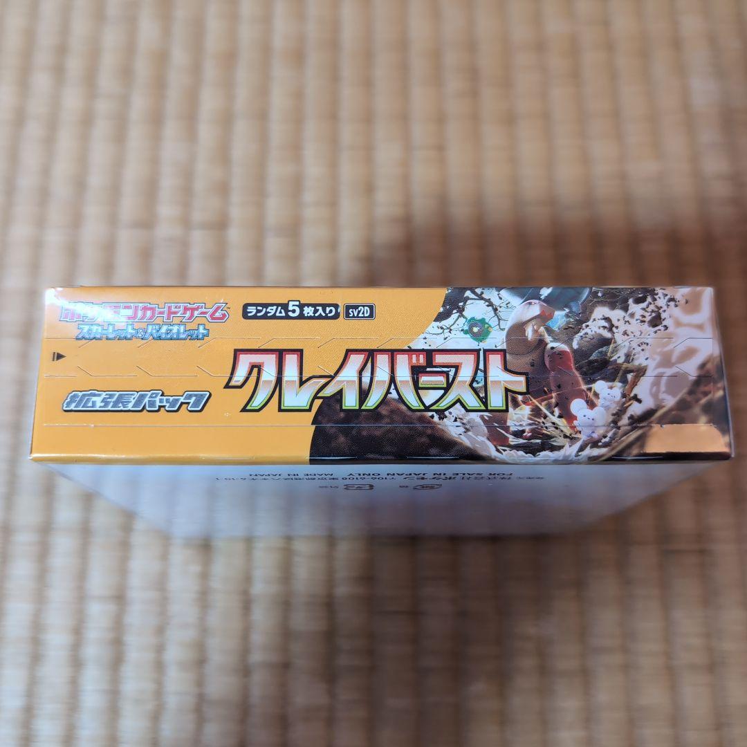 ポケモンカードゲーム クレイバースト　シュリンク付き未開封BOX