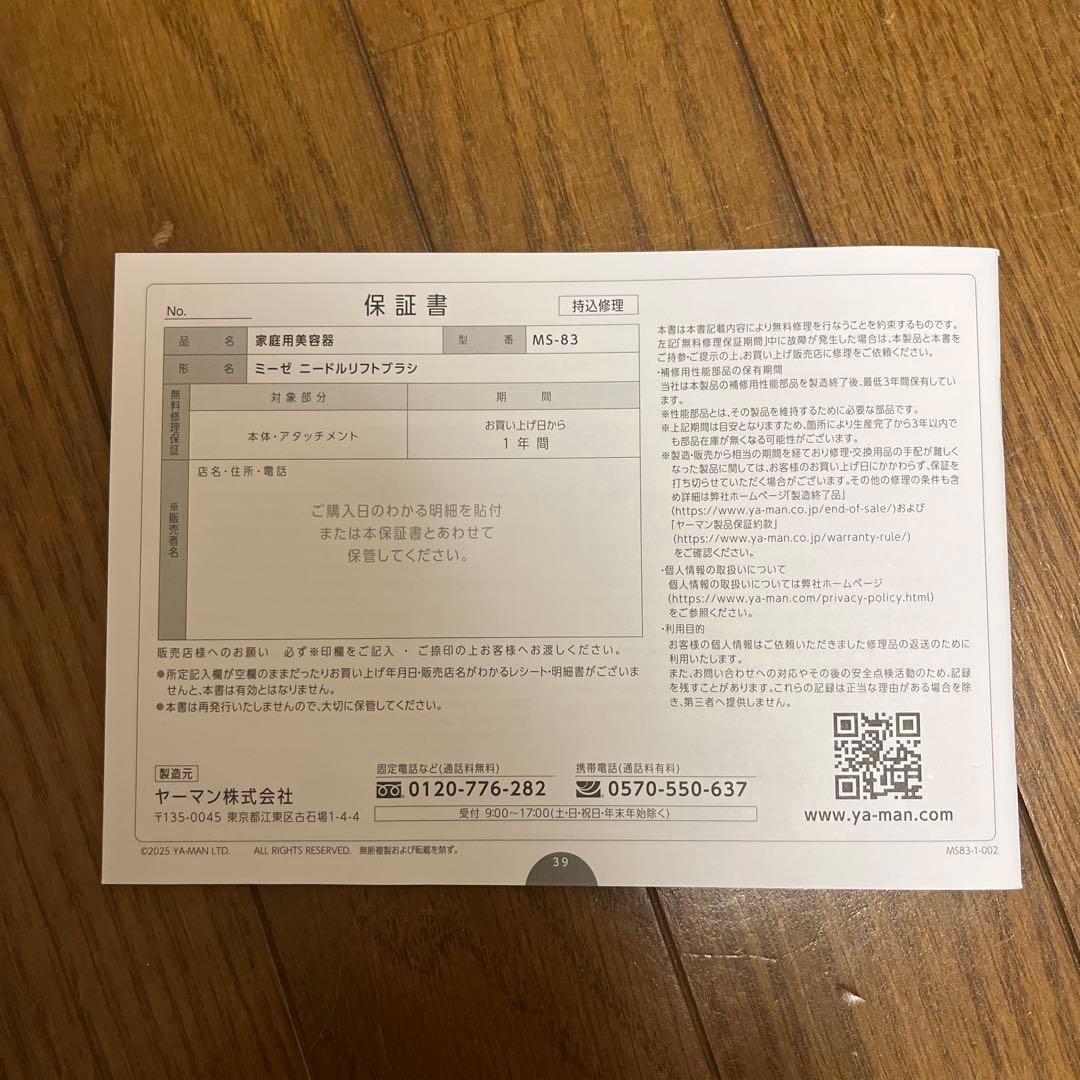 ヤーマン　ミーゼ　ニードルリフトブラシ MS-83 最新モデル