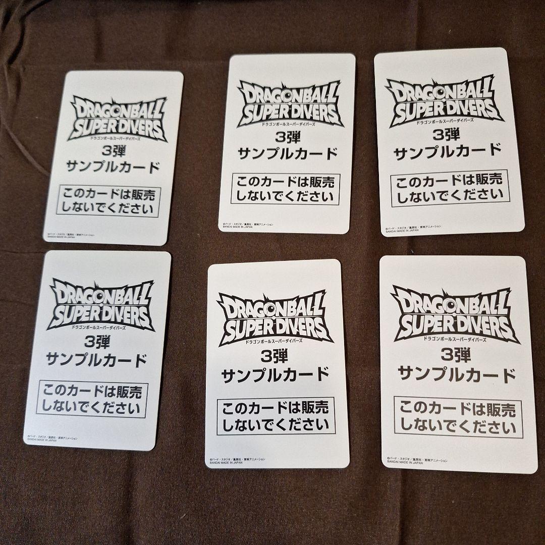 ドラゴンボールスーパーダイバーズサンプルカード３弾