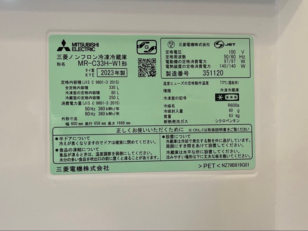 【美品】三菱ノンフロン冷凍冷蔵庫 330L 2023年製　冷蔵庫