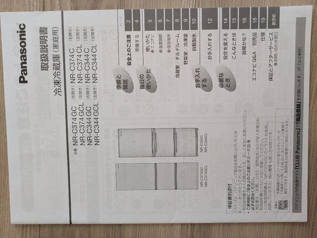 Panasonic ブラック 冷蔵庫
