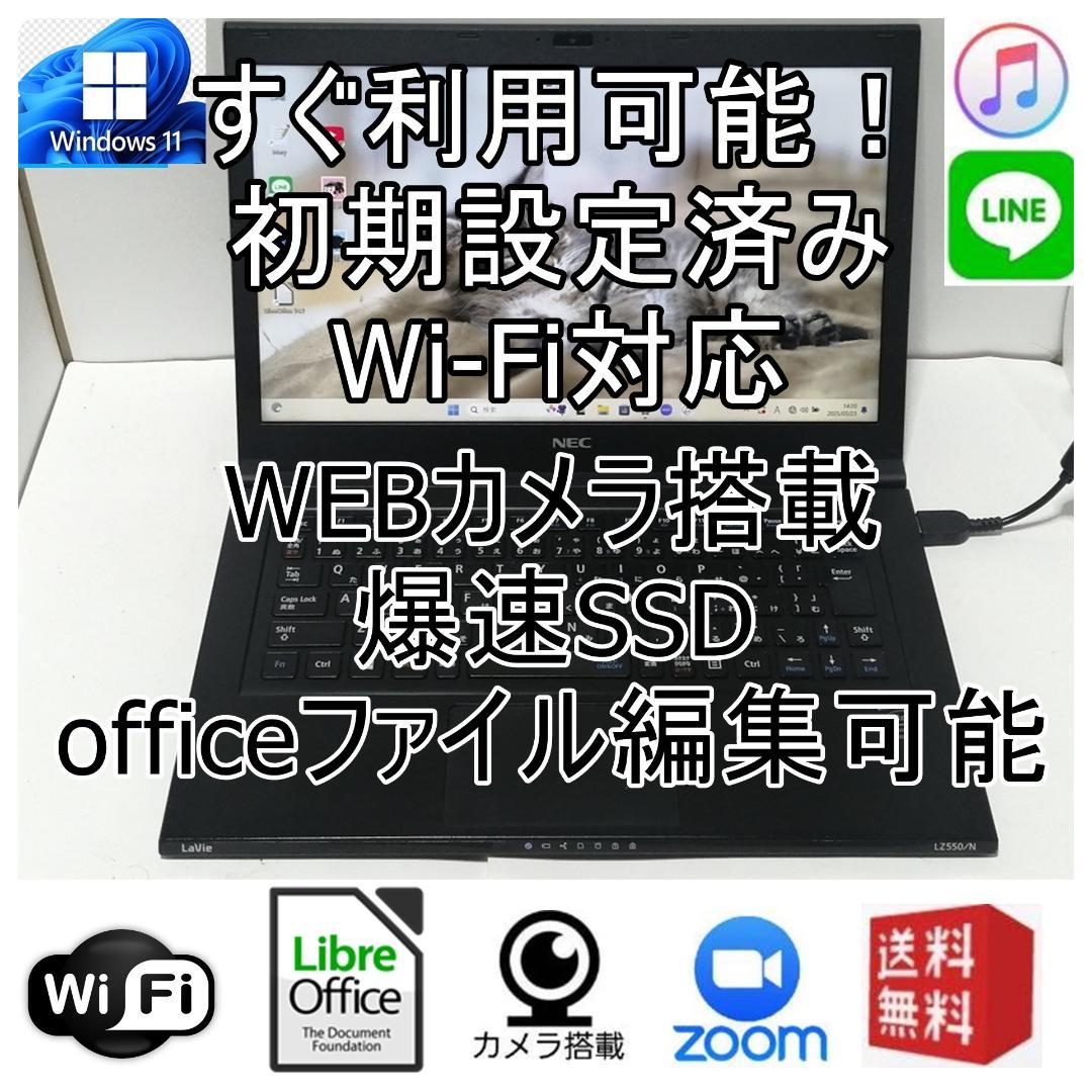 Windows11NECノートパソコンwifi爆速SSDoffice互換7