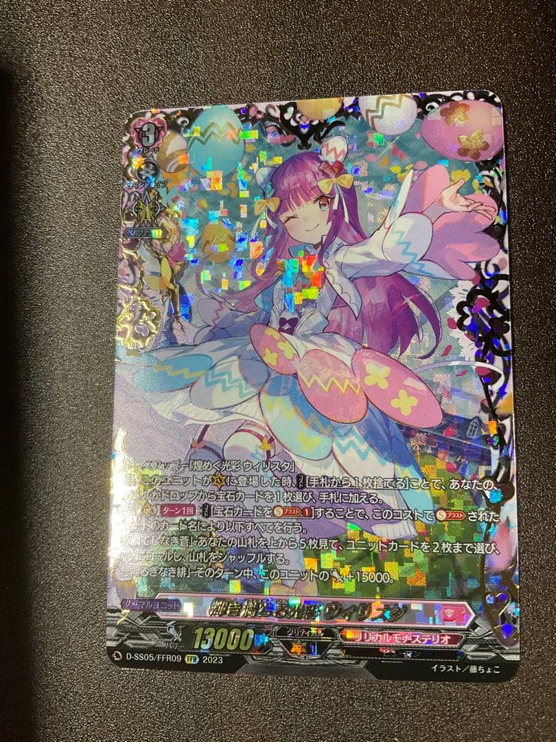 大ヴァンガ祭ウィリスタFFRとリリカルモナステリオセット