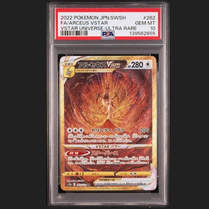 ポケモンカード　アルセウスVSTAR UR PSA10