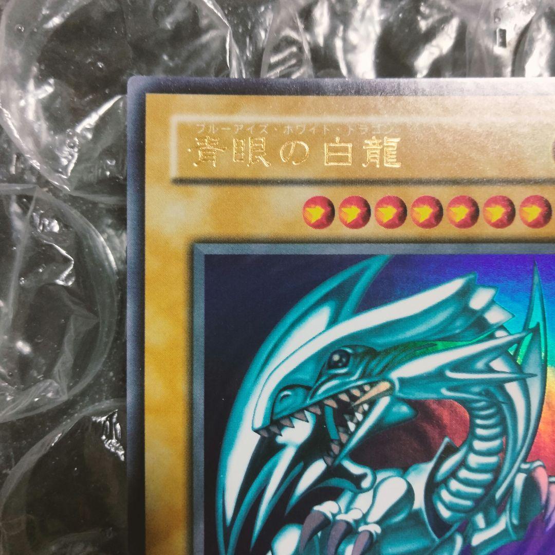 極美品 ブルーアイズ 青眼の白龍 初期 ウルトラレア 遊戯王 LB-01
