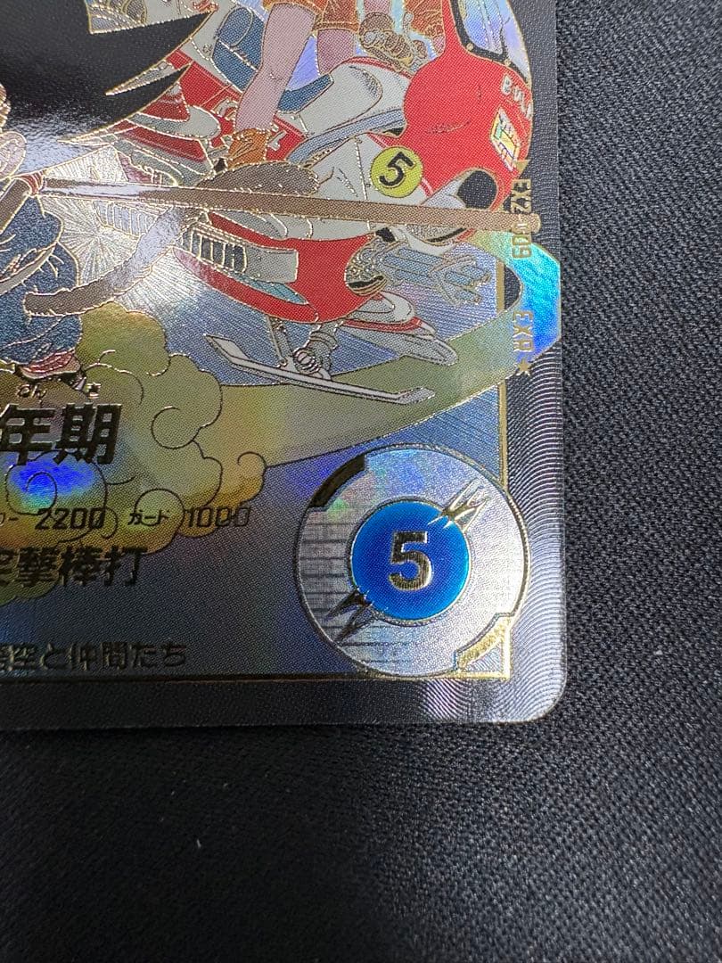 孫悟空　少年期　ドラゴンボール　スーパーダイバーズ　EX2-009 突撃棒打