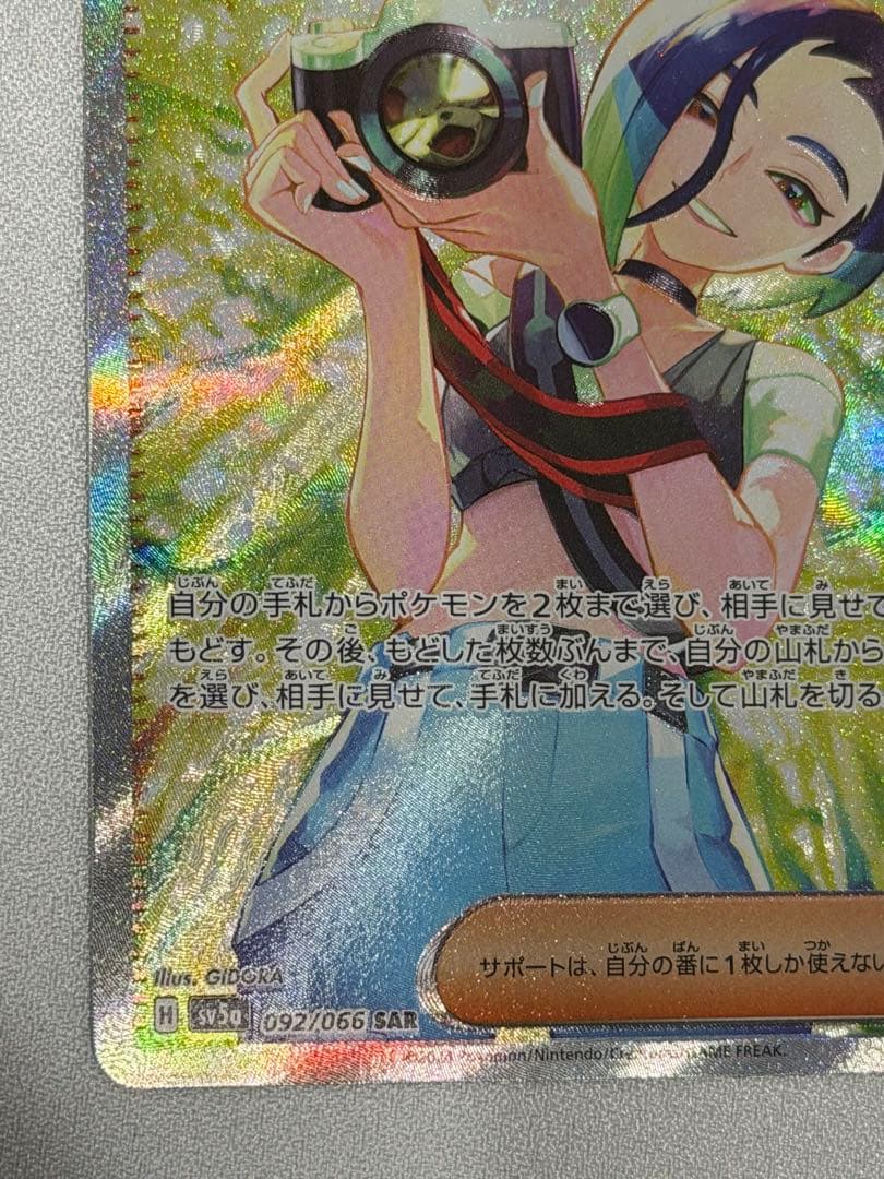 ポケモンカード　サザレ SAR 【美品】