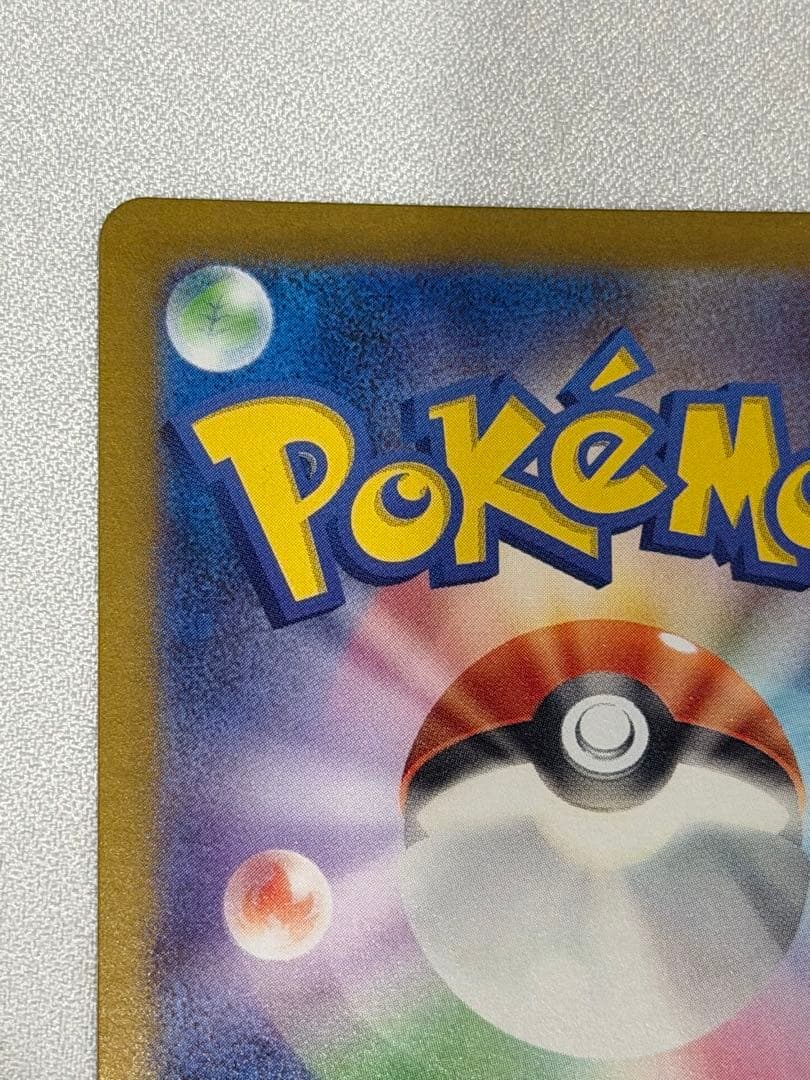 ポケモンカード　サザレ SAR 【美品】