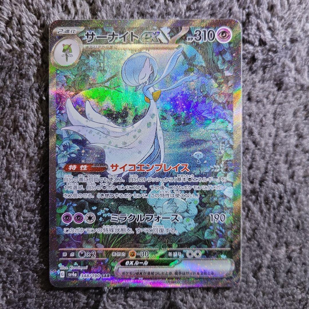 サーナイトex SAR SV4a シャイニートレジャーex 348/190