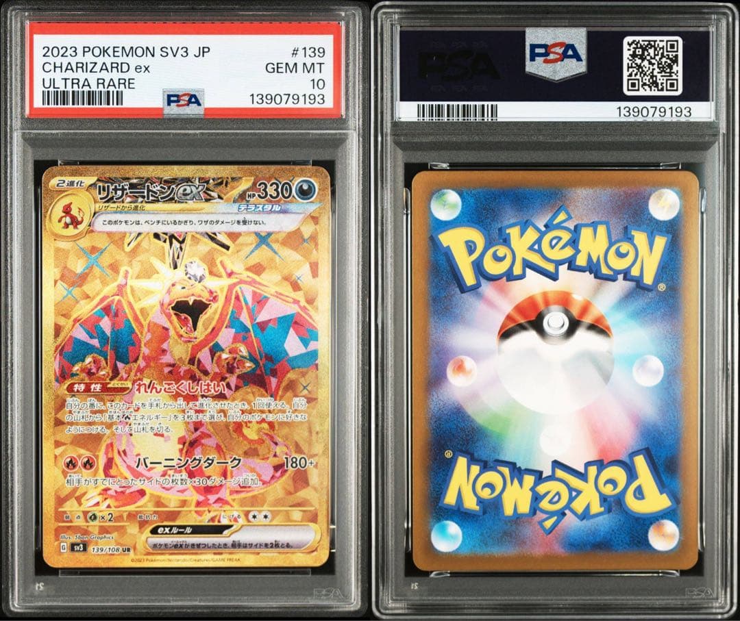 PSA10 リザードンex UR 黒炎の支配者 ポケモンカード ポケカ