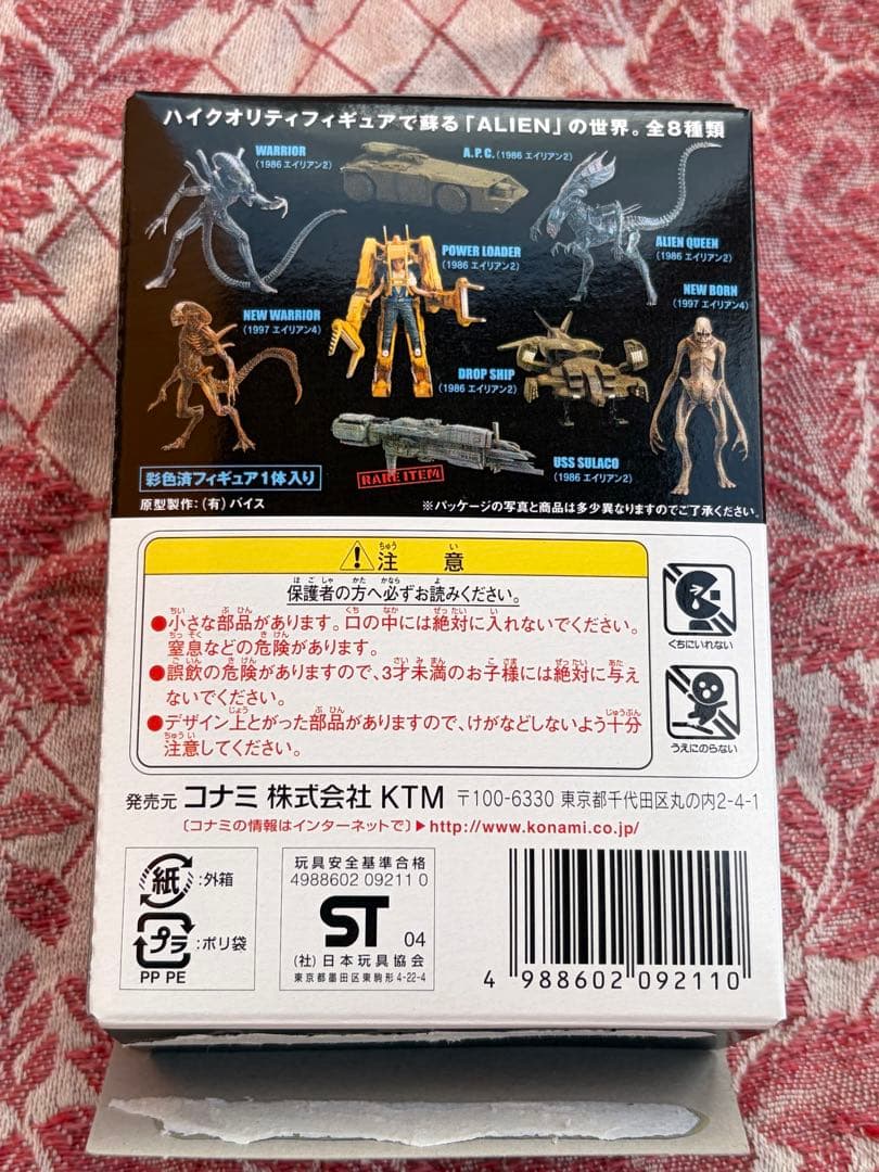 コナミ SFムービーセレクション エイリアンvol.2