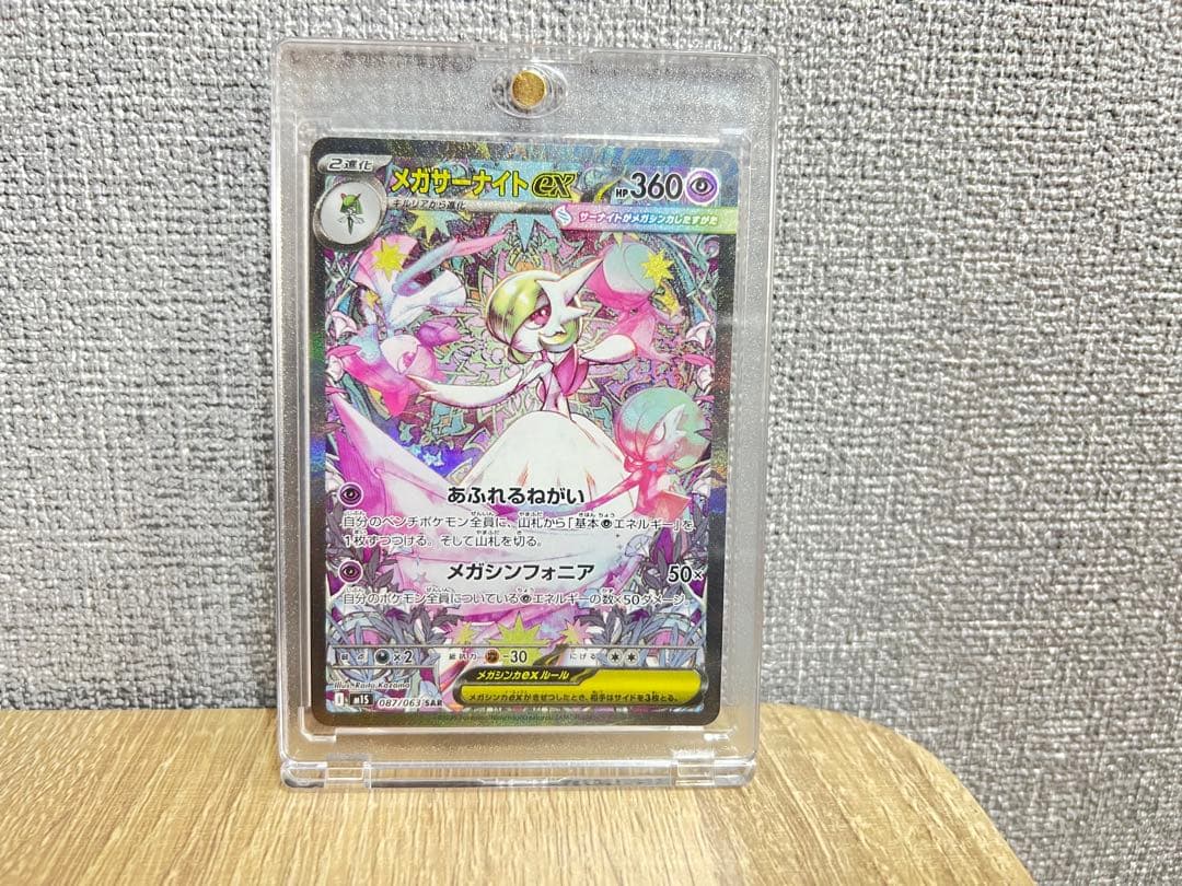 メガサーナイトex SAR【メガシンフォニア】