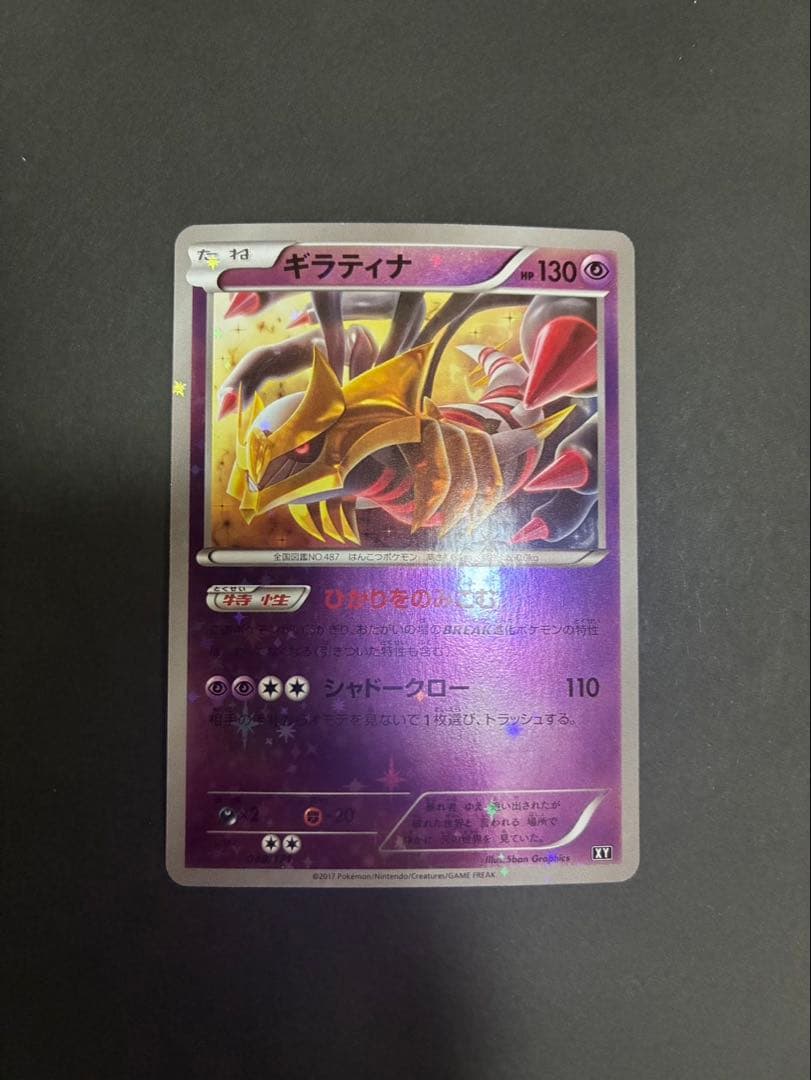 ポケモンカード ギラティナ THE BEST OF XY ミラー