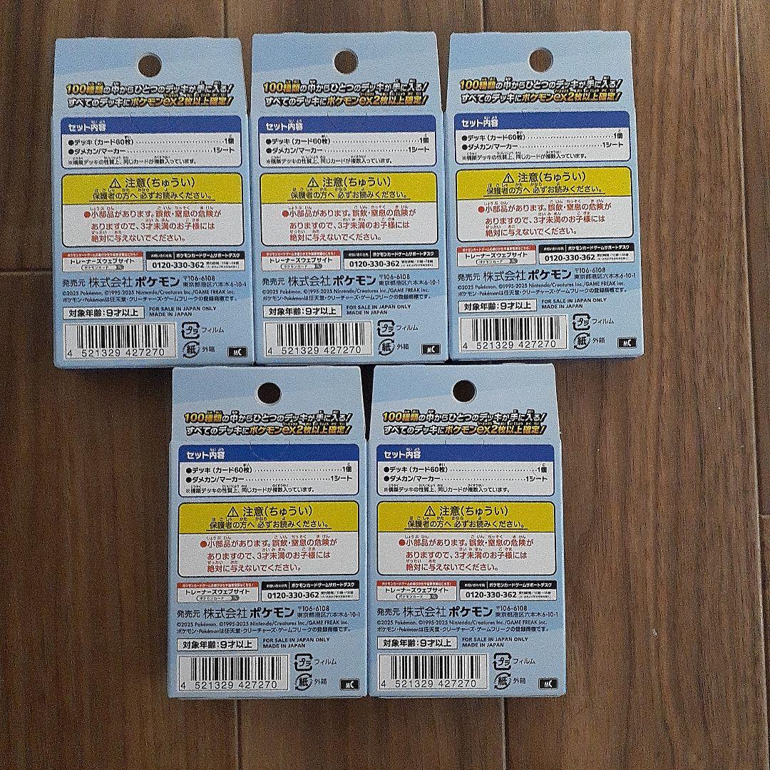 ポケモンカードゲーム スタートデッキ100バトルコレクション 5箱セット