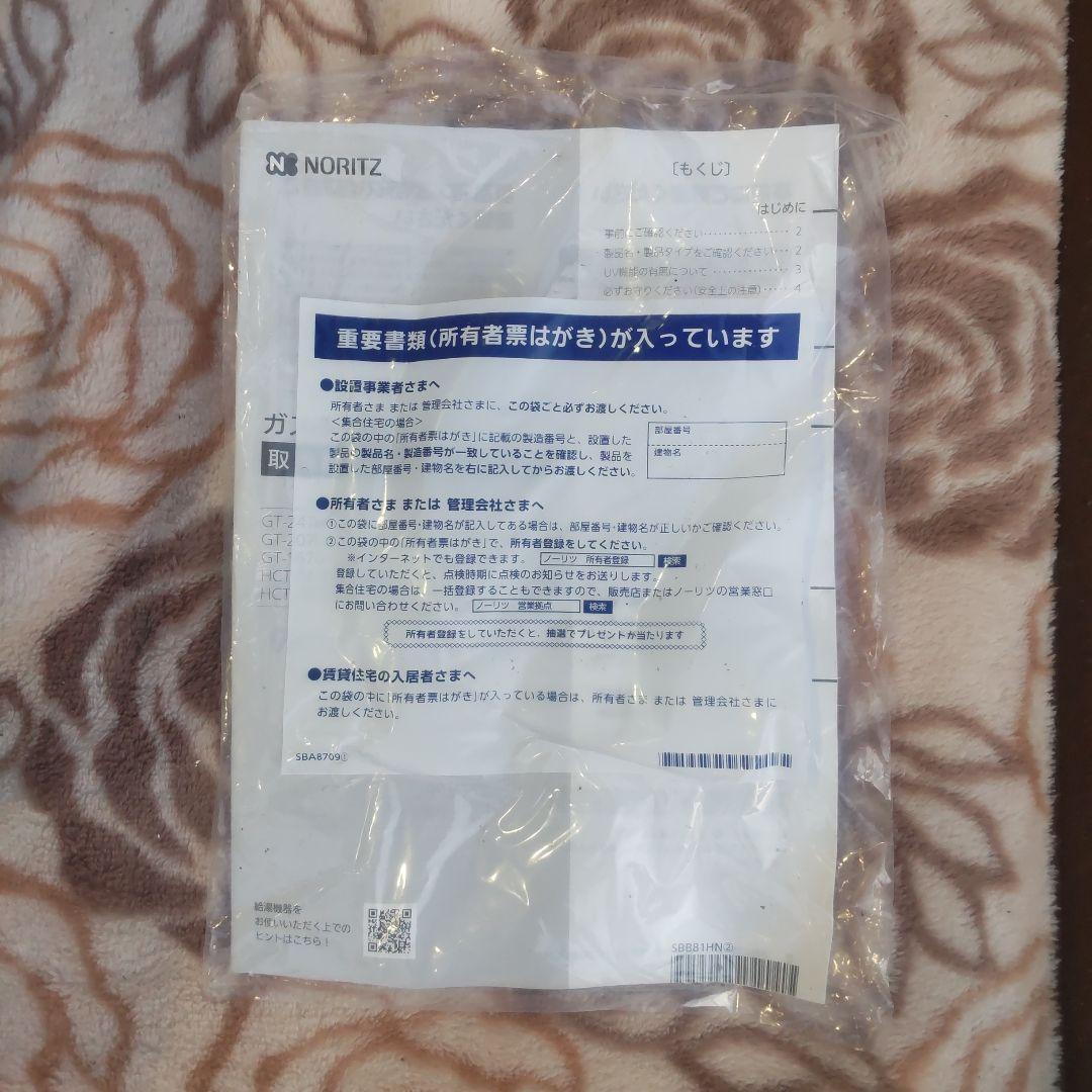 GT-1670SAW ガス給湯器