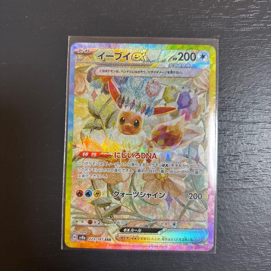 イーブイex SAR ブースターex SAR