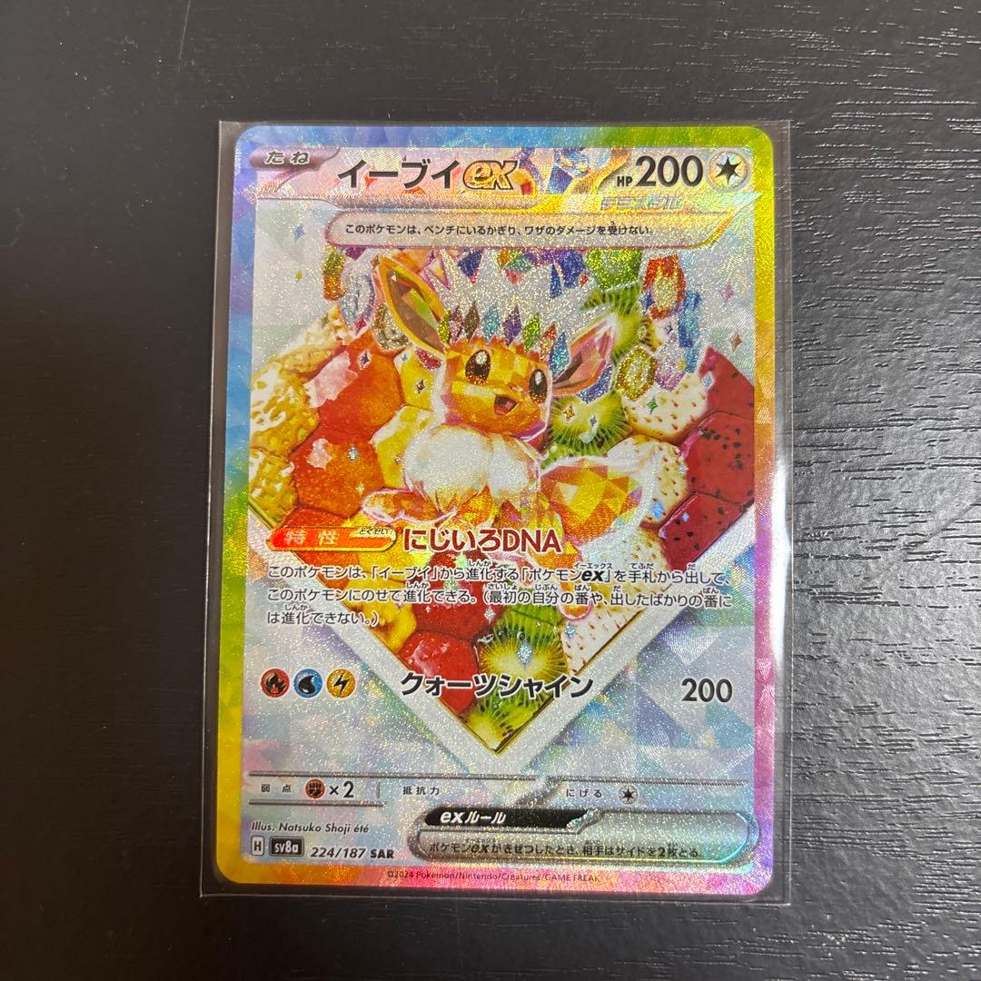 イーブイex SAR ブースターex SAR