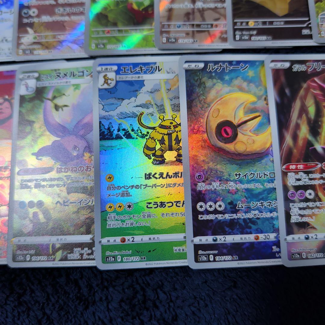 ポケモンカード AR(アートレア)まとめ売り54枚