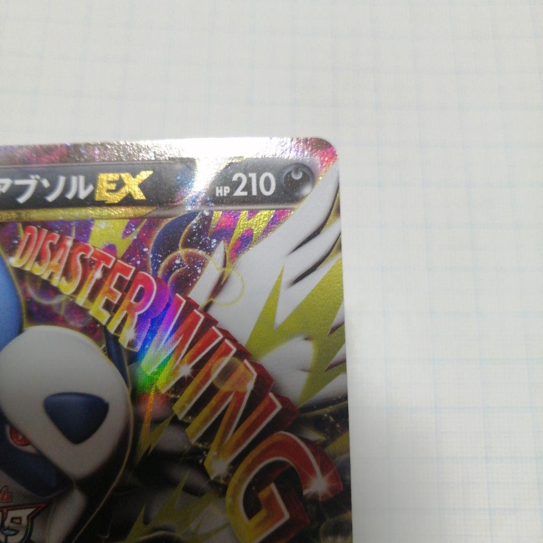 ポケモンカード　Mアブソルex　プロモ