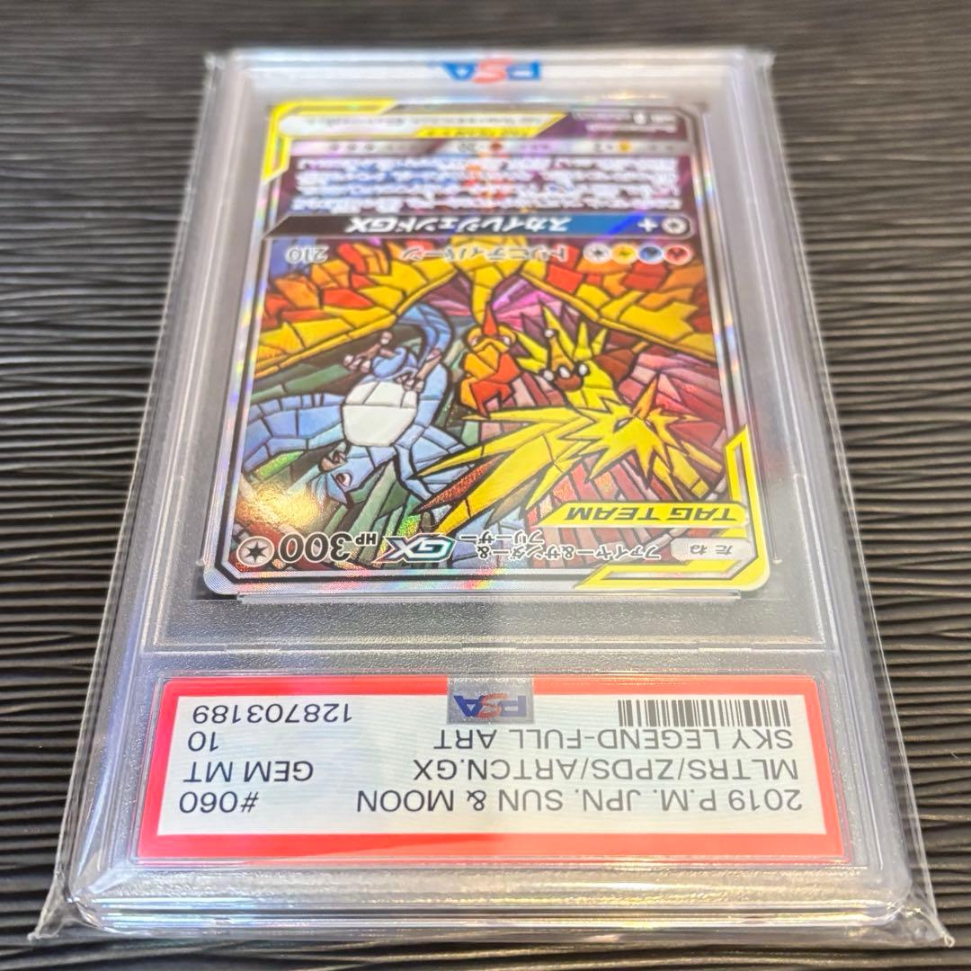 ★PSA10★ ファイヤー&サンダー&フリーザーGX SA スカイレジェンド
