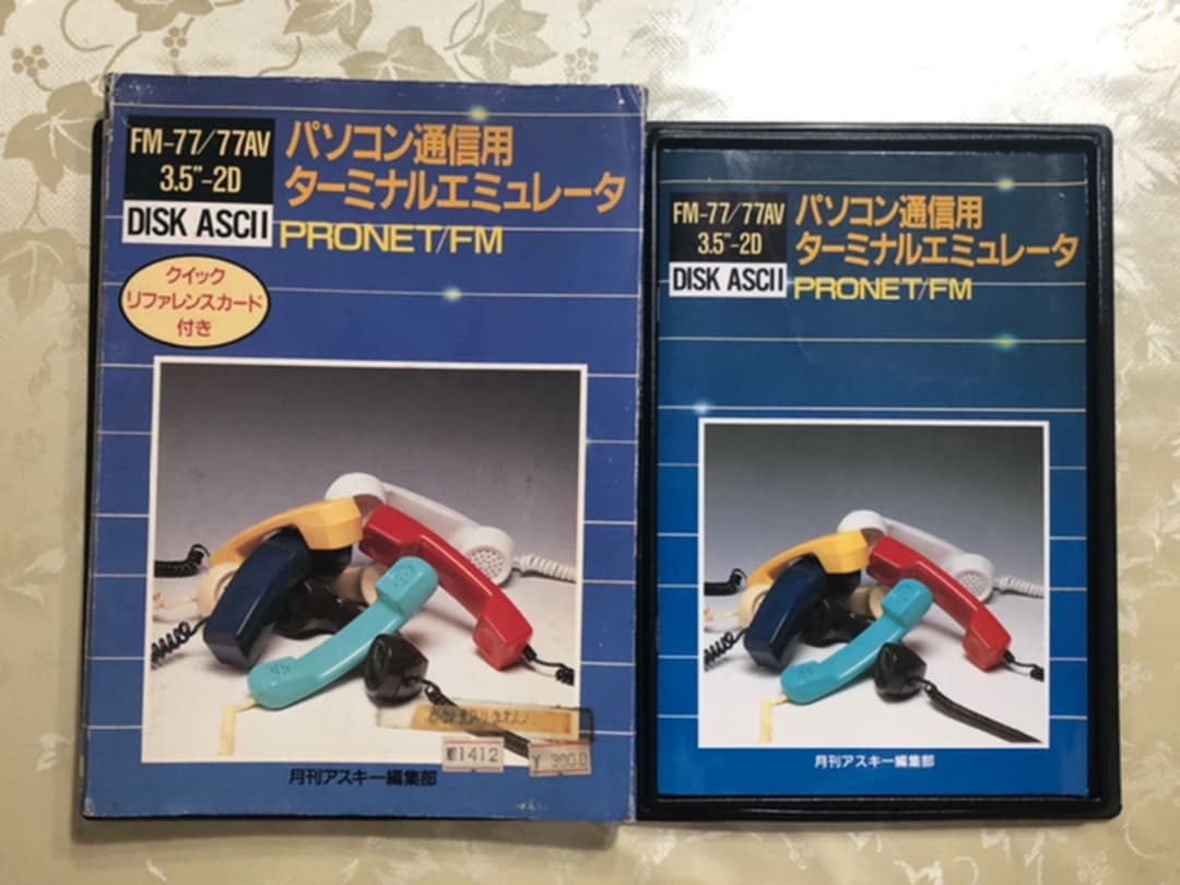 パソコン通信用　ターミナルエミュレータ