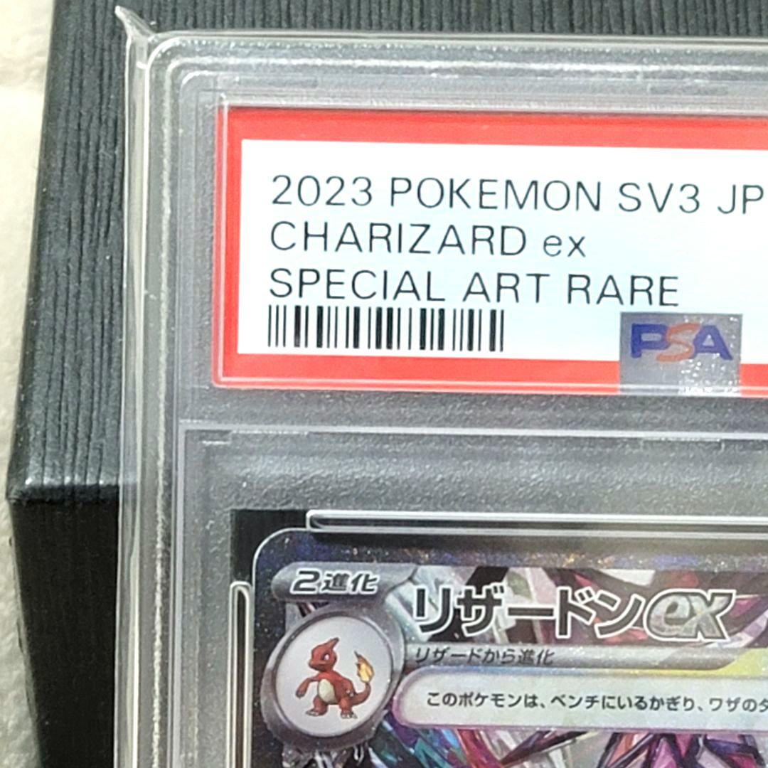 PSA10 リザードンex 134/108 SAR ポケモンカード