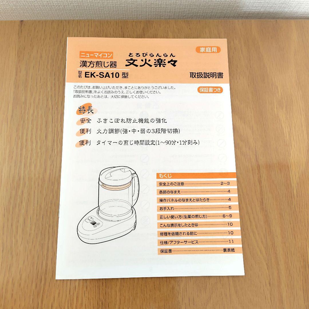 ニューマイコン　漢方煎じ器　とろびらんらん 文火楽々 象印