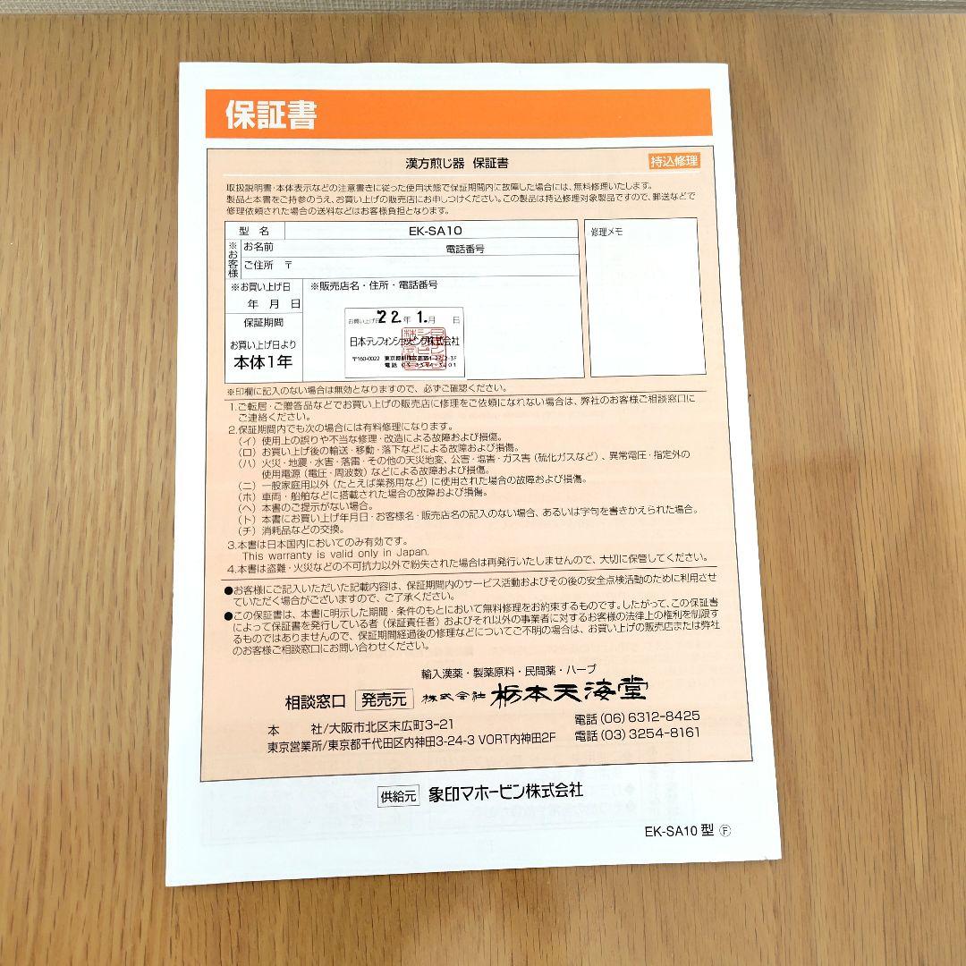 ニューマイコン　漢方煎じ器　とろびらんらん 文火楽々 象印